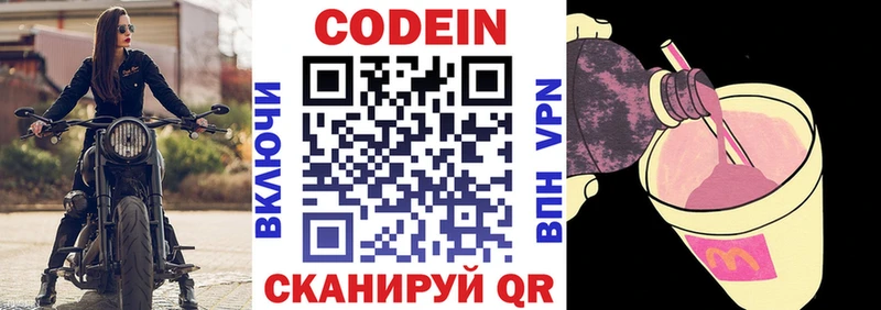Кодеин напиток Lean (лин)  kraken   Махачкала 